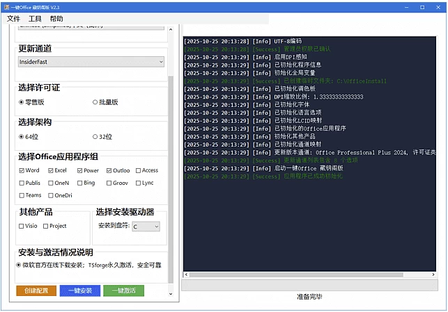 微软Office一键安装激活工具 v2.3 中文绿色版_www.jishuyy.com