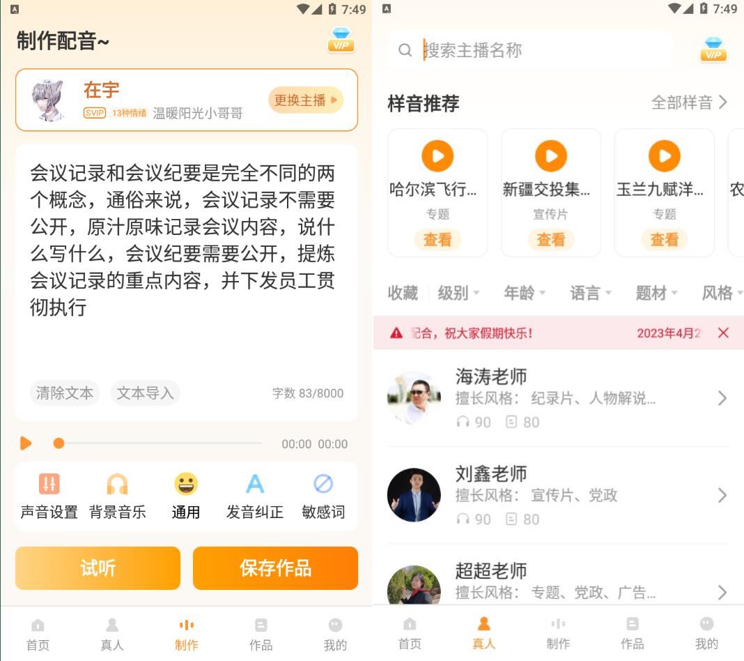 配音鸭 文字转语音v1.6.9 解锁版_www.jishuyy.com