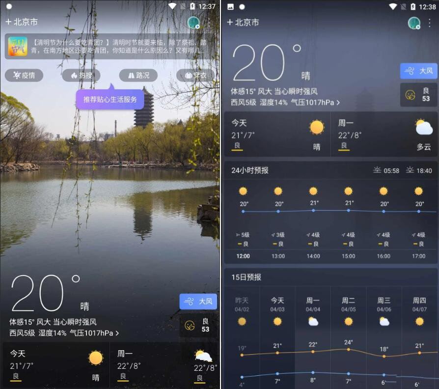 天气通v8.0.2 去广告解锁会员版_www.jishuyy.com