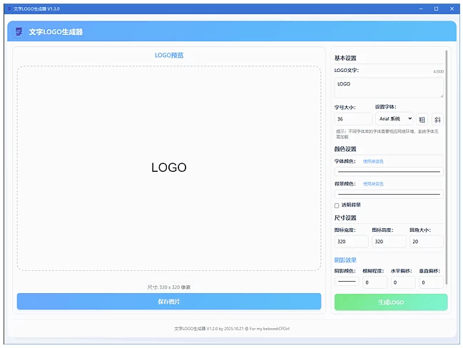 文字LOGO生成器 文字转LOGO工具 v1.3.0 中文绿色版_www.jishuyy.com
