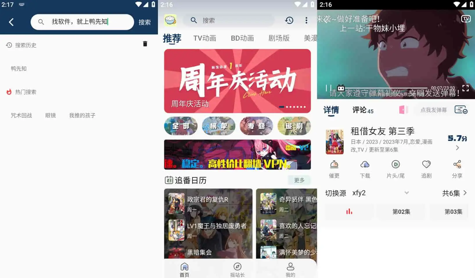 稀饭动漫 v5.0.0 专为二次元爱好者打造的追番工具 去广告纯净版_www.jishuyy.com
