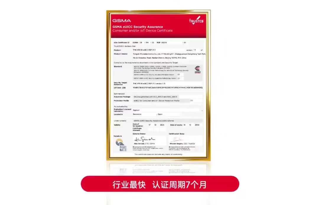 首款海外商用的手机 eSIM 中国芯，紫光同芯 TMC-E9 系列斩获 GSMA eSA 认证_www.jishuyy.com
