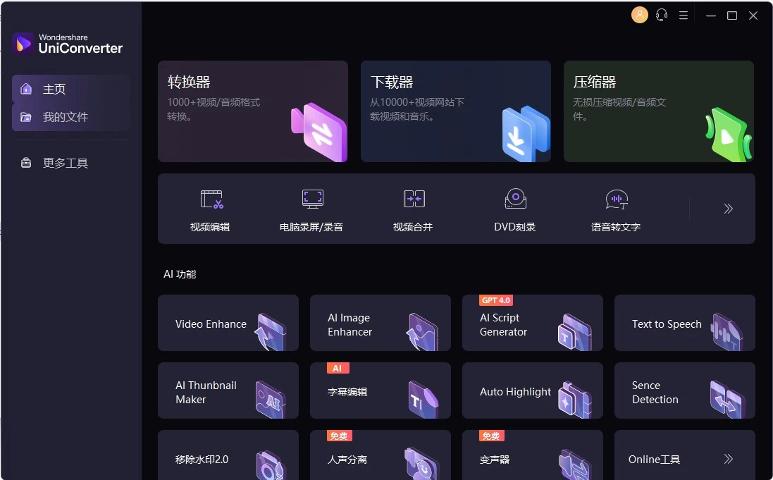 Wondershare UniConverter 万兴全能转换器 万兴优转 v17.0.0.418_www.jishuyy.com