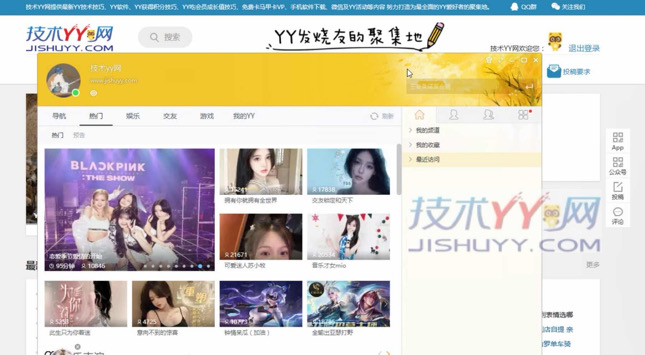 YY语音 电脑YY PCYY v9.49.0.0官方版下载_www.jishuyy.com