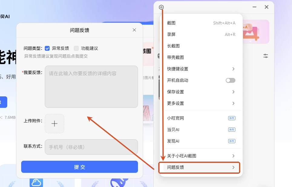 小旺AI截图 v1.3.0_www.jishuyy.com