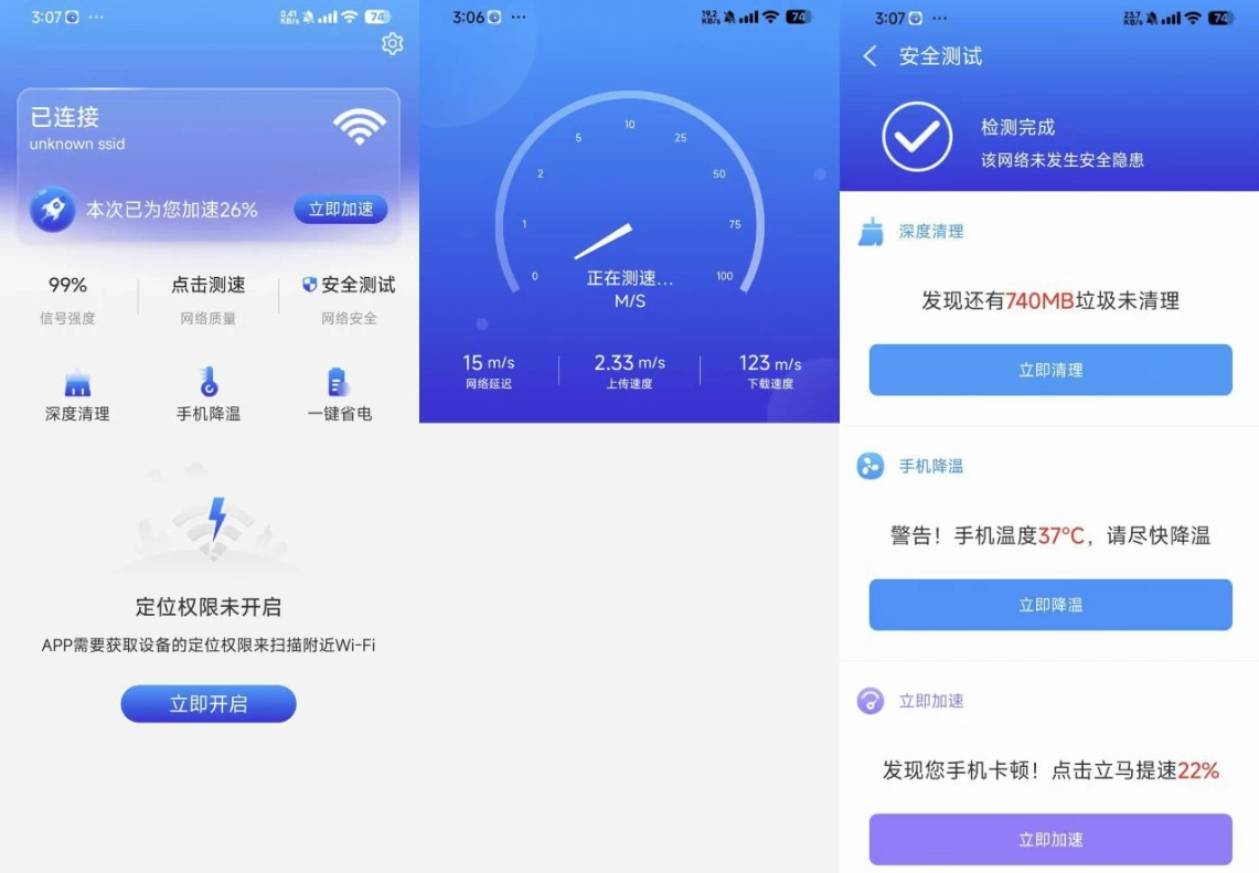 加速WiFi v1.0.1 一键加速WIFI 去广告_www.jishuyy.com