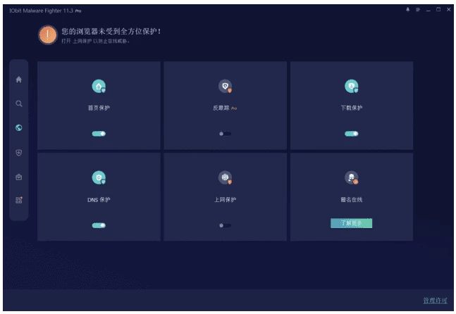 IObit Malware Fighter Pro 电脑安全软件 v13.0.0.1588_www.jishuyy.com