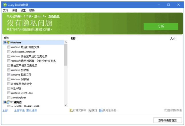 Glary Tracks Eraser 隐私清理工具 v6.0.1.29 多语便携版_www.jishuyy.com