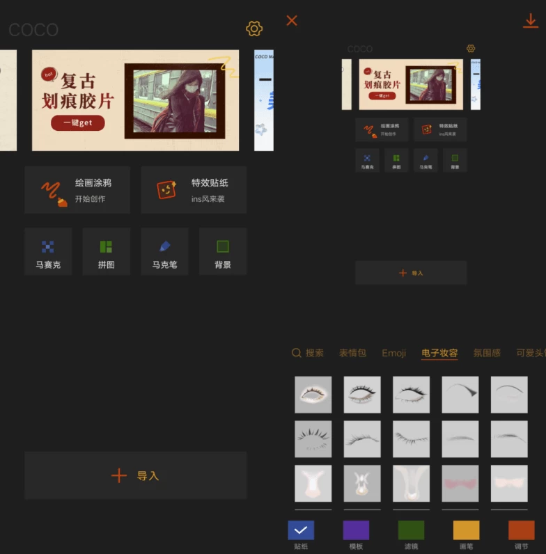 可可修图 v1.9.8 古风风格类的修图软件_www.jishuyy.com