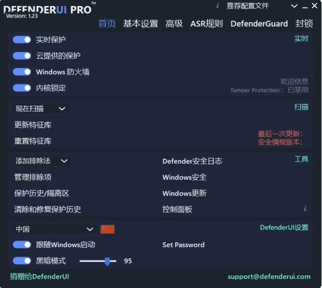 DefenderUI Pro 微软杀毒软件界面管理工具 v1.45_www.jishuyy.com