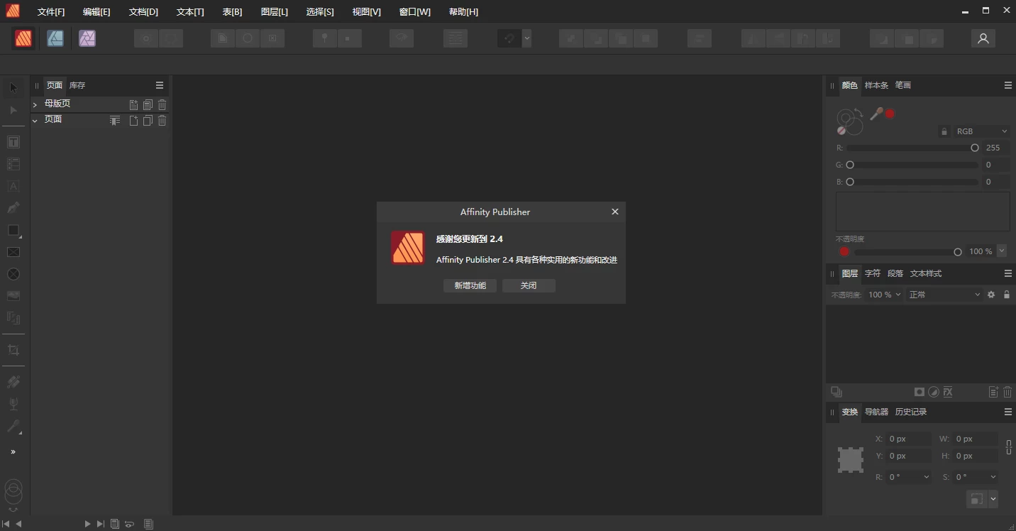 Affinity Publisher 桌面排版软件 v2.6.5.3782_www.jishuyy.com
