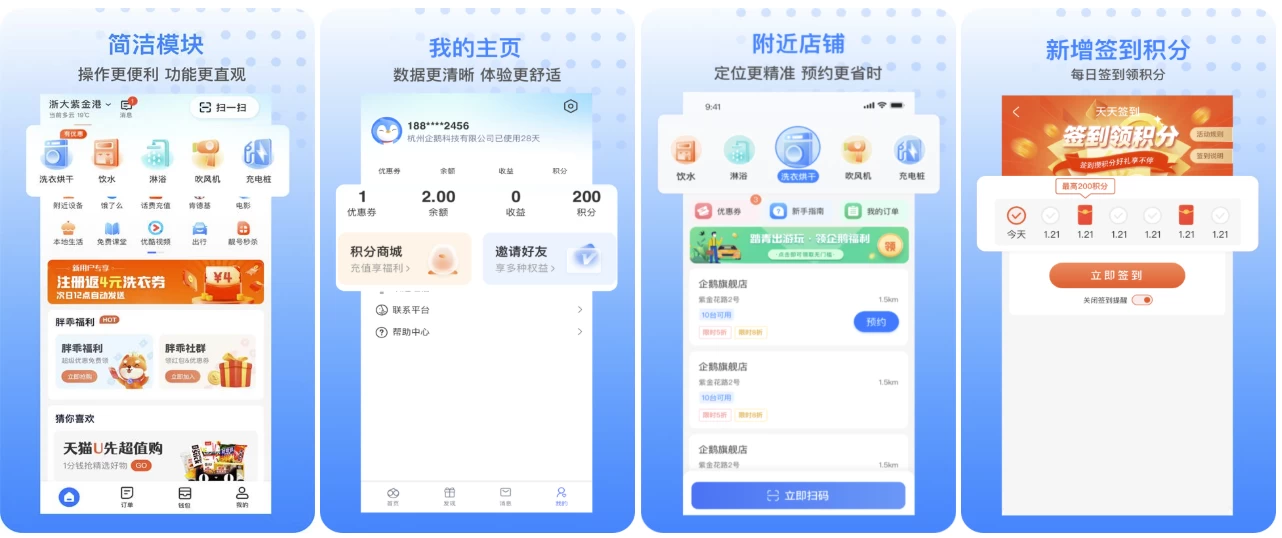 胖乖生活 v1.100.0 在线预约共享设备/沐浴/洗衣 去广告版_www.jishuyy.com