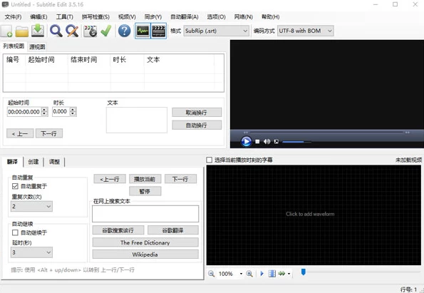 Subtitle Edit 开源字幕编辑器 v4.0.14 便携版_www.jishuyy.com