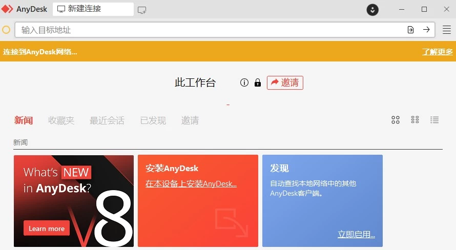 AnyDesk 免费远程工具 v9.6.4_www.jishuyy.com