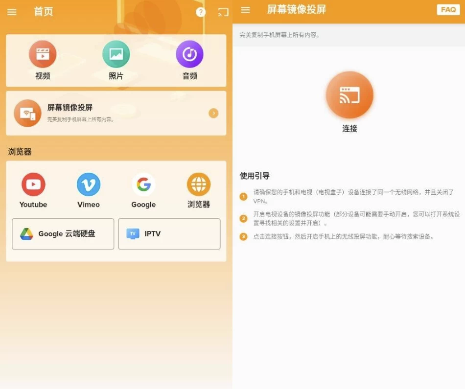 XCast 投屏大师 v2.4.5 高级版_www.jishuyy.com