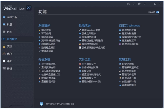 Ashampoo WinOptimizer 系统优化软件 v28.00.20_www.jishuyy.com