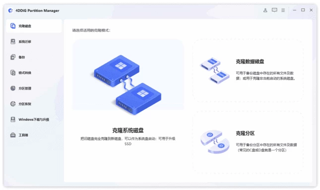 4DDiG Partition Manager 分区管理工具 v3.8.1.11 中文破解版_www.jishuyy.com