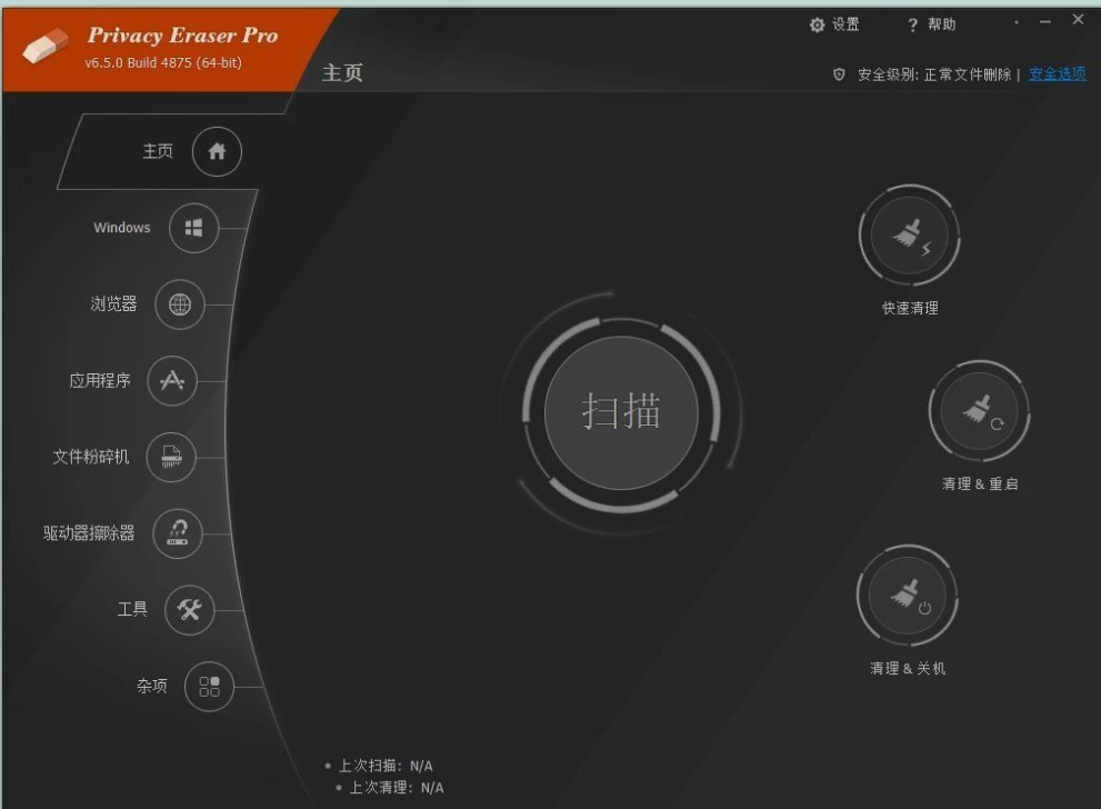 Privacy Eraser Pro 隐私橡皮擦 v6.24.0.5400 解锁版_www.jishuyy.com