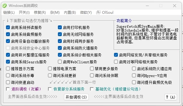 OlSoul 系统调校程序 v2025.11.01 单文件版_www.jishuyy.com