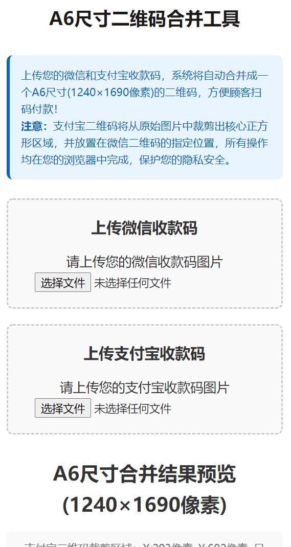 支付宝微信收款码合并工具 Edge浏览器绿色增强版