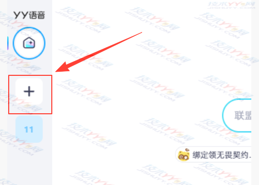 YY灵动版在哪创建频道 创建频道的入口在哪里_www.jishuyy.com