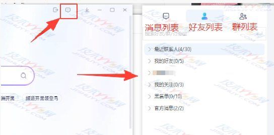 YY灵动版怎么查看好友/YY群/讨论组/消息列表_www.jishuyy.com