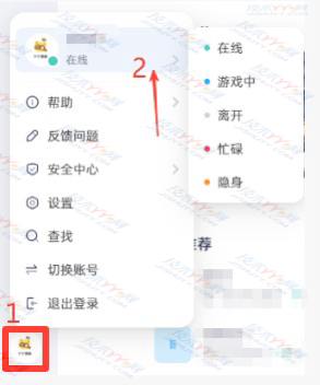 YY灵动版修改账号状态方法 在哪修改账号状态_www.jishuyy.com