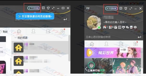 怎么切换到YY灵动版 切换YY灵动版方法_www.jishuyy.com