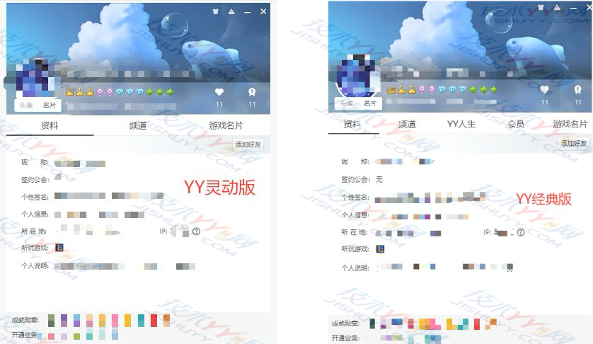 YY灵动版的个人资料卡和普通YY一样吗 都显示哪些内容_www.jishuyy.com