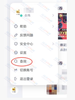 YY灵动版搜索YY号添加好友和YY群方法_www.jishuyy.com