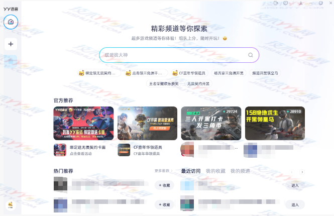 登录YY为什么会自动进入YY灵动版_www.jishuyy.com