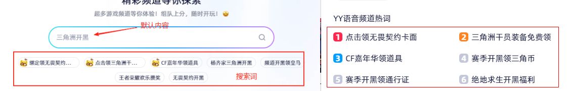 YY灵动版搜索页显示的默认内容/YY语音热搜/搜索词是否可以屏蔽/隐藏_www.jishuyy.com