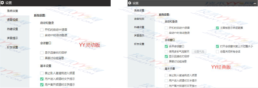 YY灵动版的设置都支持什么操作_www.jishuyy.com
