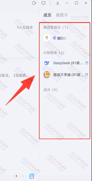 YY灵动版频道的成员列表说明_www.jishuyy.com