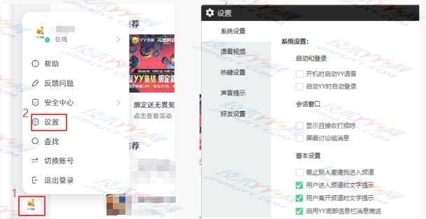 YY灵动版如何进入设置页面_www.jishuyy.com