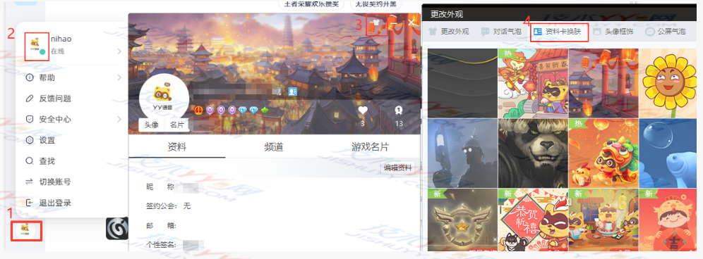 YY灵动版更换资料卡皮肤方法 如何更换资料卡皮肤_www.jishuyy.com