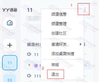 YY灵动版在频道里怎么退出频道 进入频道后 如何退出频道_www.jishuyy.com