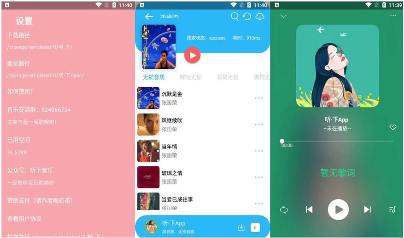 听·下音乐 Plus v2.2.0 一款插画UI音乐下载神器听下音乐_www.jishuyy.com