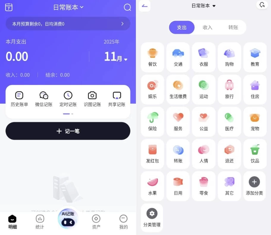 AI记账本 v1.0.2 高级版_www.jishuyy.com