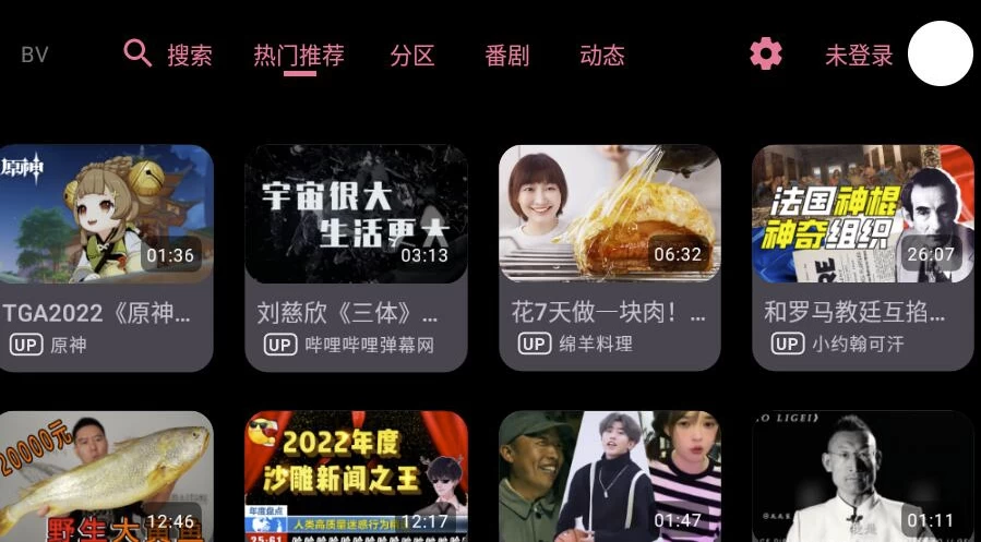 BV 哔哩哔哩第三方TV版 v0.3.6 支持动态 杜比视界_www.jishuyy.com