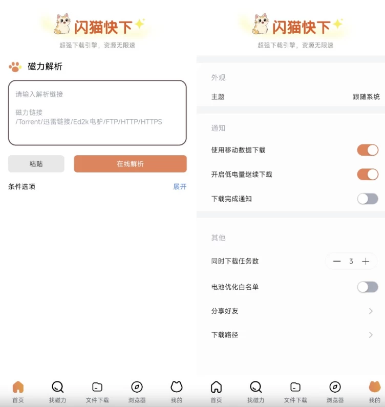 闪猫快下 v1.0.3_www.jishuyy.com