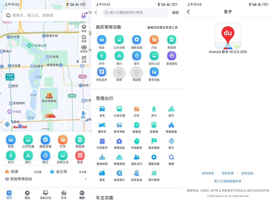百度地图 v21.8.30 新一代人工智能地图 去更新去广告版_www.jishuyy.com