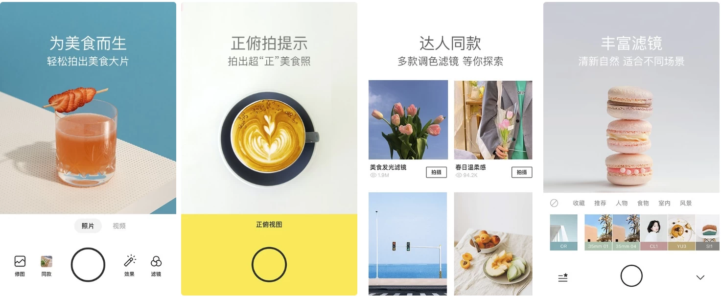 Foodie 美食相机 v7.2.10 高级版_www.jishuyy.com