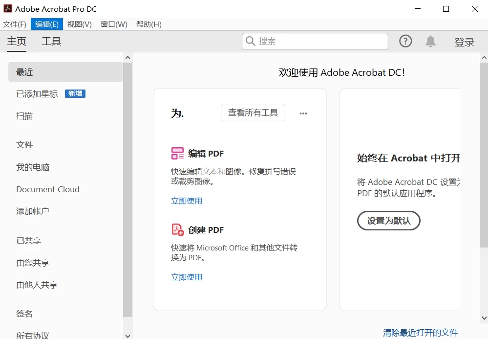 Adobe Acrobat Pro DC v2025.001.20844 破解版 32位 & 64位_www.jishuyy.com