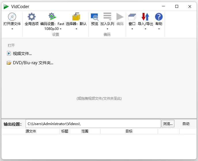 VidCoder 开源免费视频转换工具 v12.12 多语便携版_www.jishuyy.com