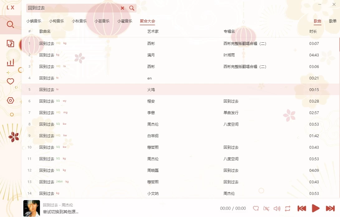 洛雪音乐助手 v2.12.0-beta.11 64位 绿色版_www.jishuyy.com