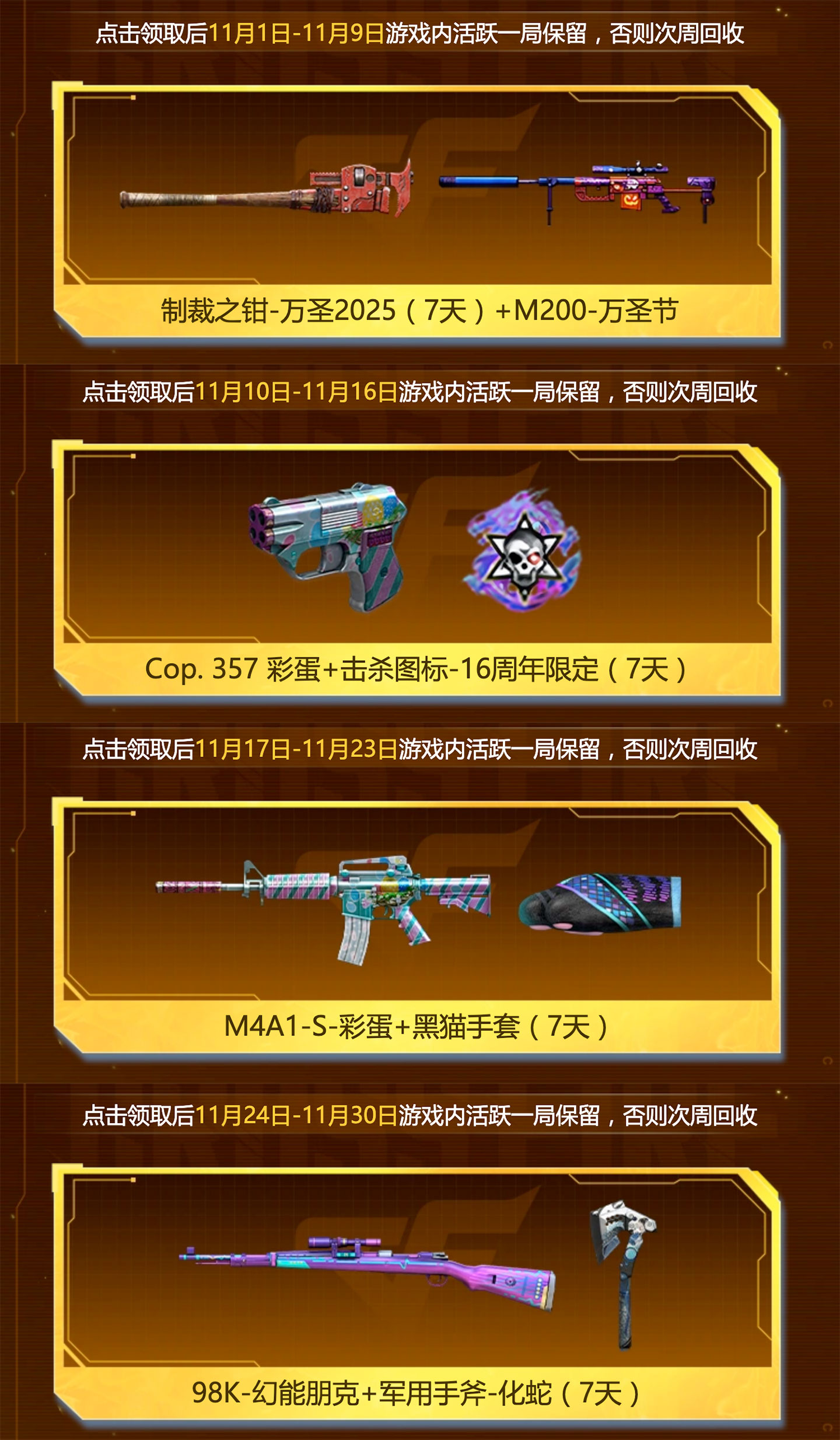 CF11月福利周周领2025 第1周领制裁之锤-万圣2025+M200-万圣节_www.jishuyy.com