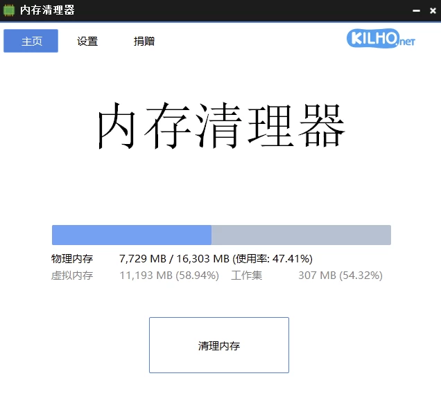 MemoryCleaner 内存清理 v1.9.0 绿色便携版_www.jishuyy.com