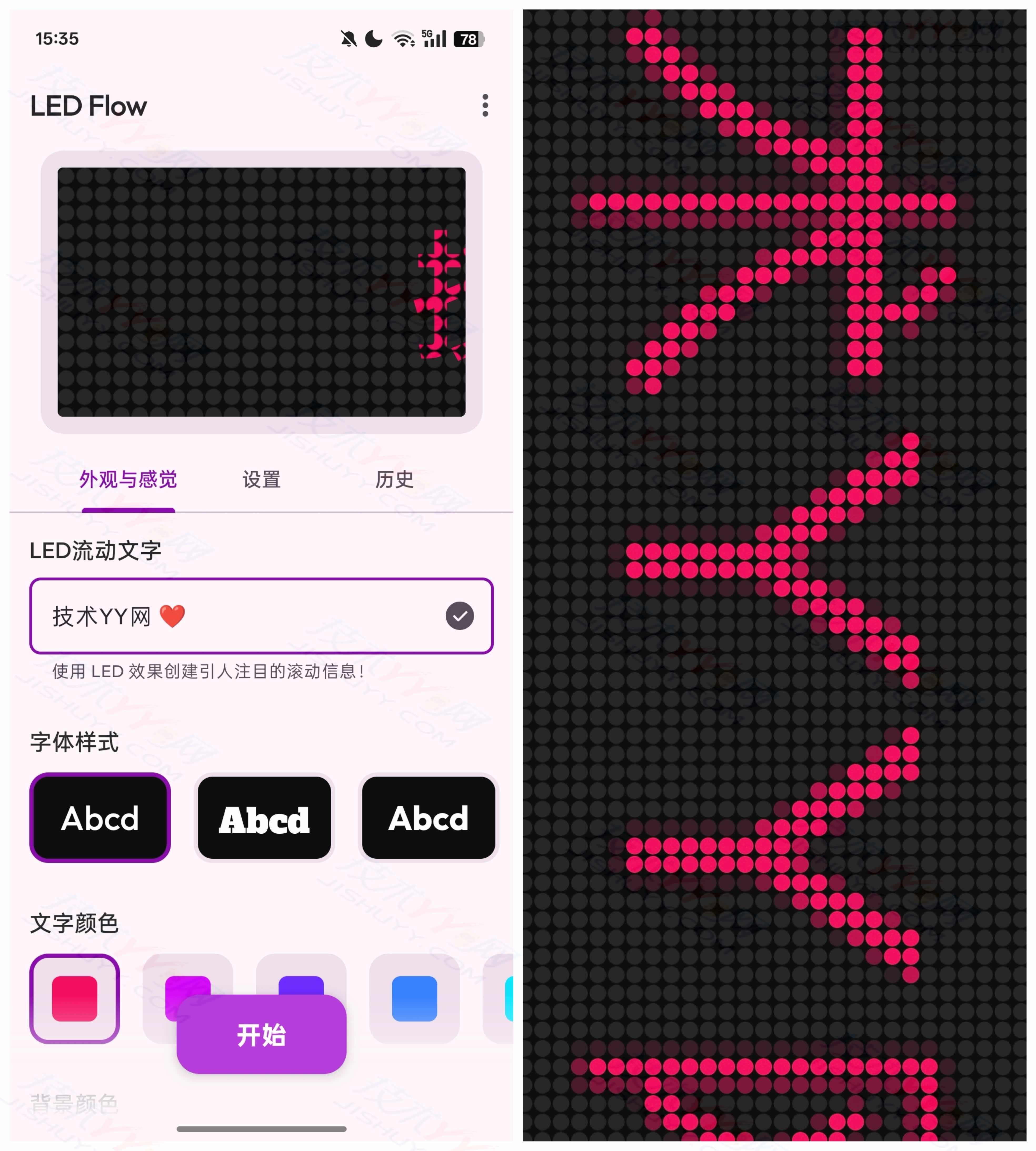 LED Flow v1.1.0 解锁高级版_www.jishuyy.com