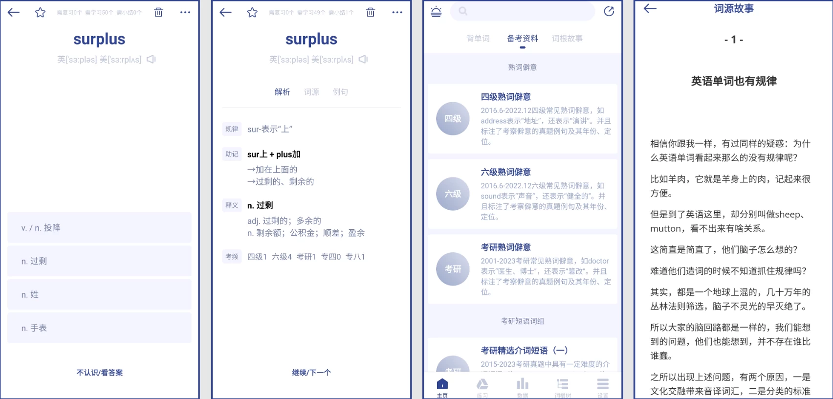 词根单词 v3.0.4 会员版 记忆之钥 开启英语学习新篇章_www.jishuyy.com